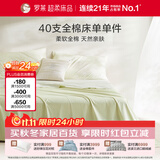 罗莱家纺 100%纯棉床上用品拆件床单单件 绿色 230*250