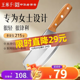王麻子菜刀厨房专用 不锈钢锻打家用切片切肉切菜刀 专为女士设计刀具