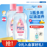 强生婴儿抚触油100ml*2 宝宝儿童保湿护肤按摩润肤卸妆护发素身体精油