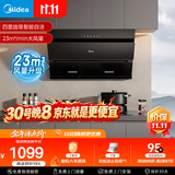 美的（Midea）抽吸排油烟机 家用厨房 升级23风量侧吸式挥手智控脱排吸油烟机CXW-280-J25S PRO