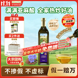 爷爷的农场有机亚麻籽油750ml 热炒凉拌家庭辅食油 送宝宝婴儿6-12月辅食谱
