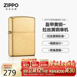 ZIPPO打火机之宝防风煤油 盔甲拉丝黄铜 生日礼物送男友送老公 单机