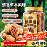 三只松鼠草本味碧根果500g/罐 坚果炒货干果手剥休闲零食送礼