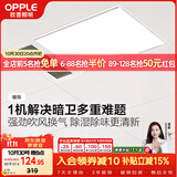 欧普照明（OPPLE）卫生间风暖浴霸照明排气一体集成吊顶浴室取暖风 暖烁