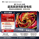 TCL雷鸟电视 85英寸鹏7 Plus 26款 高阶VA屏 全通道360Hz高刷 安桥音响 平板电视 85S78A Plus-A