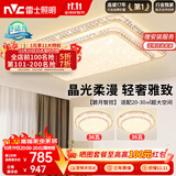 雷士（NVC）吸顶灯客厅灯语音智能现代轻奢新中式led照明灯具白金碧月包安装