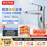 京东京造面盆水龙头 59A精铜冷热水龙头浴室卫生间洗脸盆洗手盆台盆通用
