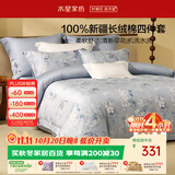 水星家纺床上四件套60支长绒棉被套a类纯棉四季通用套件床单款1.2x2米床-花意