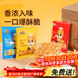 三只松鼠干脆面50包 干吃方便面膨化童年怀旧捏碎面休闲零食1000g