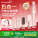 敏煌（MinHuang）【五合一】全自动卷发棒32mm懒人神器直发梳大波浪多三多合一大卷负离子