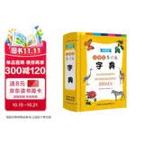 小学生多功能字典（彩图插图版）新华字典 多功能字典 中小学生工具书2023新版
