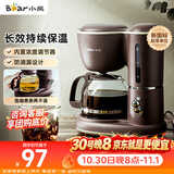小熊（Bear）【价保双11】咖啡机美式家用600ml滴漏式小型迷你煮茶器泡茶壶电热水壶煮咖啡壶 KFJ-A06Q1