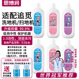 思博润 适配追觅洗地机H11 H12PROPLUS H13M13BETA地面清洁液剂500ML配件 6瓶（3种香味，1%活性，除菌，3升）