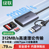 绿联USB/Type-C高速读卡器 SD/TF4.0双卡同读 适用电脑手机苹果17/iPad/单反运动相机 支持UHS-I/II卡