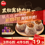 思念黑松露猪肉笋丁纸皮烧麦200g*3共12只烧卖儿童早餐半成品送礼