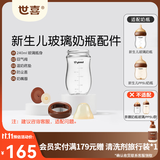 世喜奶瓶配件奶嘴瓶身水杯保温杯直饮吸管配件合集 【底部回气玻璃瓶身】240ml无奶嘴