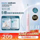 飞利浦（PHILIPS）声波电动牙刷钻石3系 5倍洁齿5种模式 洁净刷头*2 价保双11 生日礼物送女生HX5171/04粉