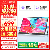 雕塑家18.5英寸便携显示器100HZ刷新率100%sRGB广色域 电脑笔记本显示屏扩展屏switch手机PS5副屏MF185LN