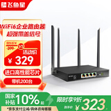 飞鱼星 3000M 5G双频千兆企业级家用高速无线路由器 WiFi6穿墙金属壳体/家长管控 支持Mesh扩展AX3000