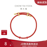 周大福女款 配件不锈钢扣手绳/尼龙钢丝绳 21.25cm AX82生日礼物