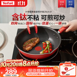 特福（Tefal）炒锅家用不粘锅平底炒锅28cm炒锅电磁炉通用有钛