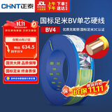 正泰（CHNT）电线电缆铜芯家用电线国标电源线单股铜线电线BV4平方双色100米