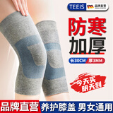 TEEIS护膝保暖男女士专用中老年人关节炎半月板损伤老寒腿盖关节保护套 保暖防寒防滑护膝 均码丨80-180斤通用 丨两只装