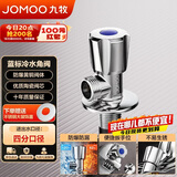 九牧（JOMOO）角阀加厚黄铜通用四分接口冷水开关三角阀单个X74188-988/1C-1