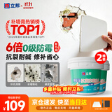 立邦开学季补墙漆腻子膏抗菌防霉补墙修补膏墙皮脱落白色2.5kg*2