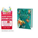 柳林风声（专为中小学生打造！第17届上海书展推荐版《柳林风声》！提升写作课外书！全新未删节插图精装版！）  