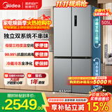 美的冰箱双开四开十字对开门冰箱一级能效双变频风冷无霜净味抗菌超薄大容量家用冰箱497/521/531 505升双系统双循环|谷雨灰