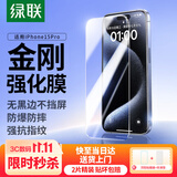 绿联【无黑边不挡屏】适用苹果15Pro钢化膜iPhone15Pro手机膜无边全屏高清抗指纹防摔防爆保护膜 2片装