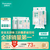 全棉时代洗脸巾160抽*3提 悬挂式100%纯棉柔一次性擦脸面巾毛巾20*20CM