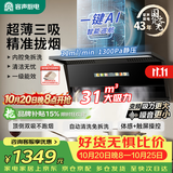 容声油烟机家用变频抽油烟机31m³大吸力7字吸油烟机顶侧双吸静音一级能效以旧换新Q68