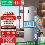 容声273L三开门小冰箱小型家用超薄风冷无霜一级能效变频小户型租房以旧换新国家补贴BCD-273E20RNLAJ