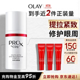 玉兰油（OLAY）肌源活颜眼霜15mlProX淡化细纹提拉紧致护肤品生日礼物送女友