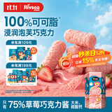 禾泱泱浸润泡芙巧克力草莓巧克力味16g儿童零食宝宝辅食不添加白砂糖