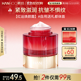 韩后红石榴红茶酵素精粹面霜50g 抗皱紧致滋润补水保湿护肤品精华乳