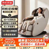 京东京造按摩椅H9【双机芯 三区热敷】按摩椅家用太空舱2026全身全自动按摩器垫肩颈腰背单人沙发中秋节