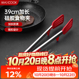 美厨（MAXCOOK）食品夹 加长硅胶沙拉夹食物夹蛋糕夹 面包夹子 带支架MCPJ3752
