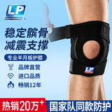 LP护膝运动跑步羽毛球篮球登山髌骨半月板支撑固定护具788男女单只