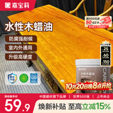 嘉宝莉防腐木油水性木蜡油木器清漆透明防腐户外实木亭子栏杆黄花梨1KG