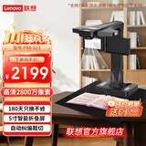 联想（Lenovo）扫描仪高拍仪成册书刊书籍曲面展平高速自动连续扫描A3软底升级2800万高清像素PB8-S23