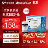 三诺优准血糖仪试纸 高精准医用脱氢酶血糖试条 无仪器+100支试纸