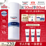 优色林（Eucerin）舒安霜50ml舒缓敏感肌乳液护肤护肤面霜保湿双十一女士生日礼物