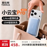 图拉斯新款小云宝Pro【满足新国标测试要求】超薄磁吸充电宝10000mAh新3C认证可上飞机适用苹果18-12华为