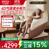 艾力斯特（iRest）按摩椅家用全身2026太空舱按摩肩颈腰背臀智能沙发椅送父母老人生日礼物R2pro琥珀棕