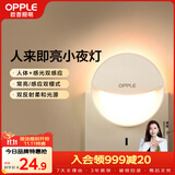 欧普照明（OPPLE）LED小夜灯光控人体感应卧室伴睡床头灯过道起夜灯氛围灯 弦月三代