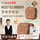 故事树何首乌侧柏叶养发皂洗发水固发控油蓬松洗头发草本手工香皂3盒