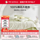 罗莱家纺 100%纯棉床上四件套全棉被套床单床上用品礼盒装 220*250cm 绿色